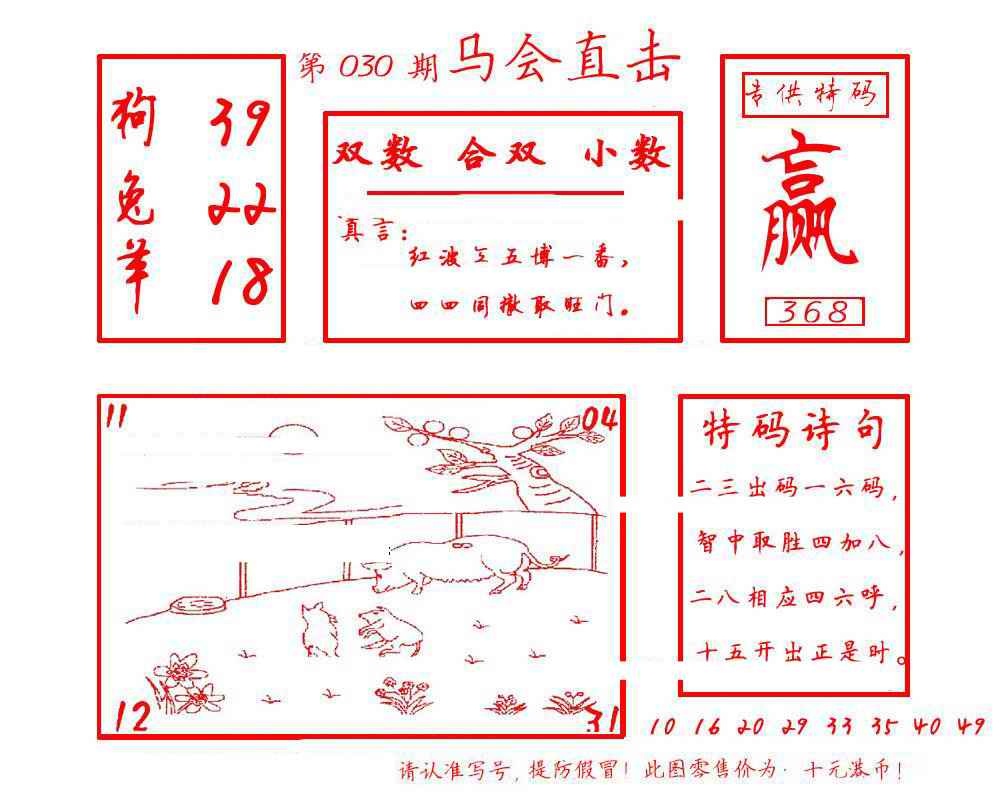 030期马会直击[图]