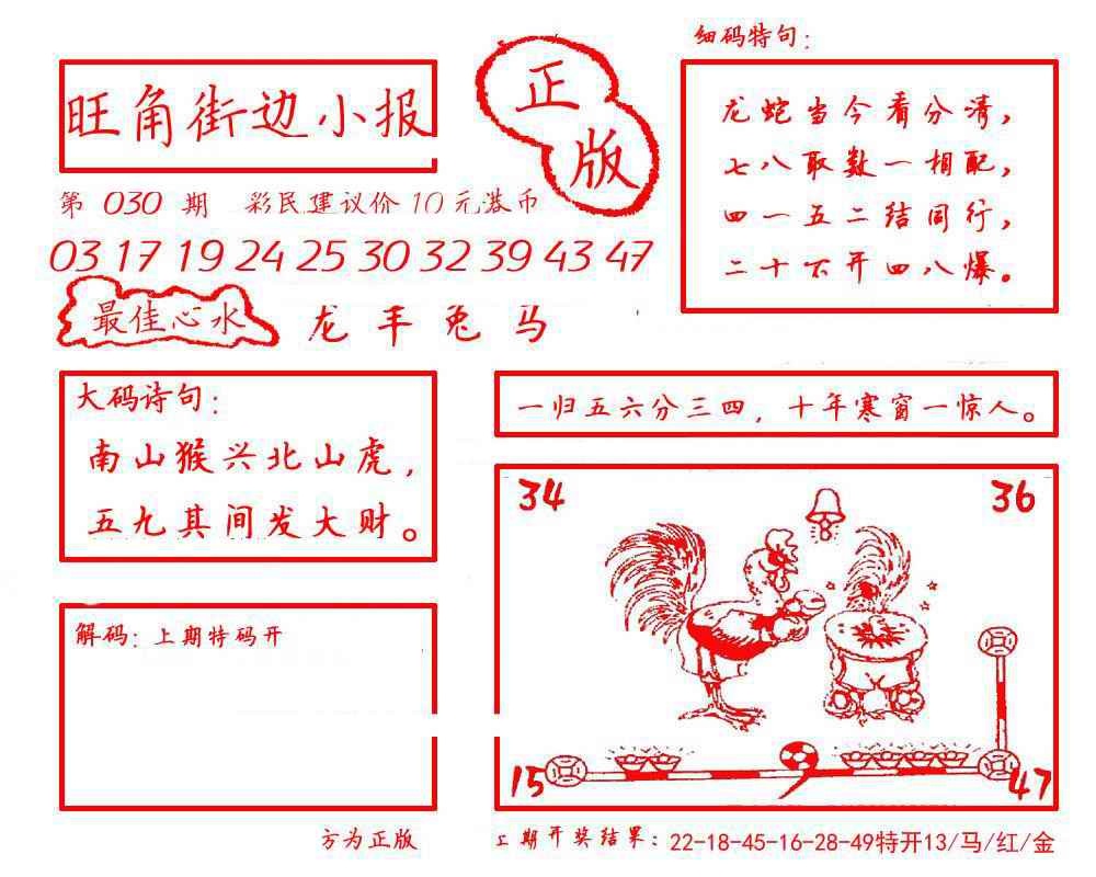 030期旺角街边小报[图]