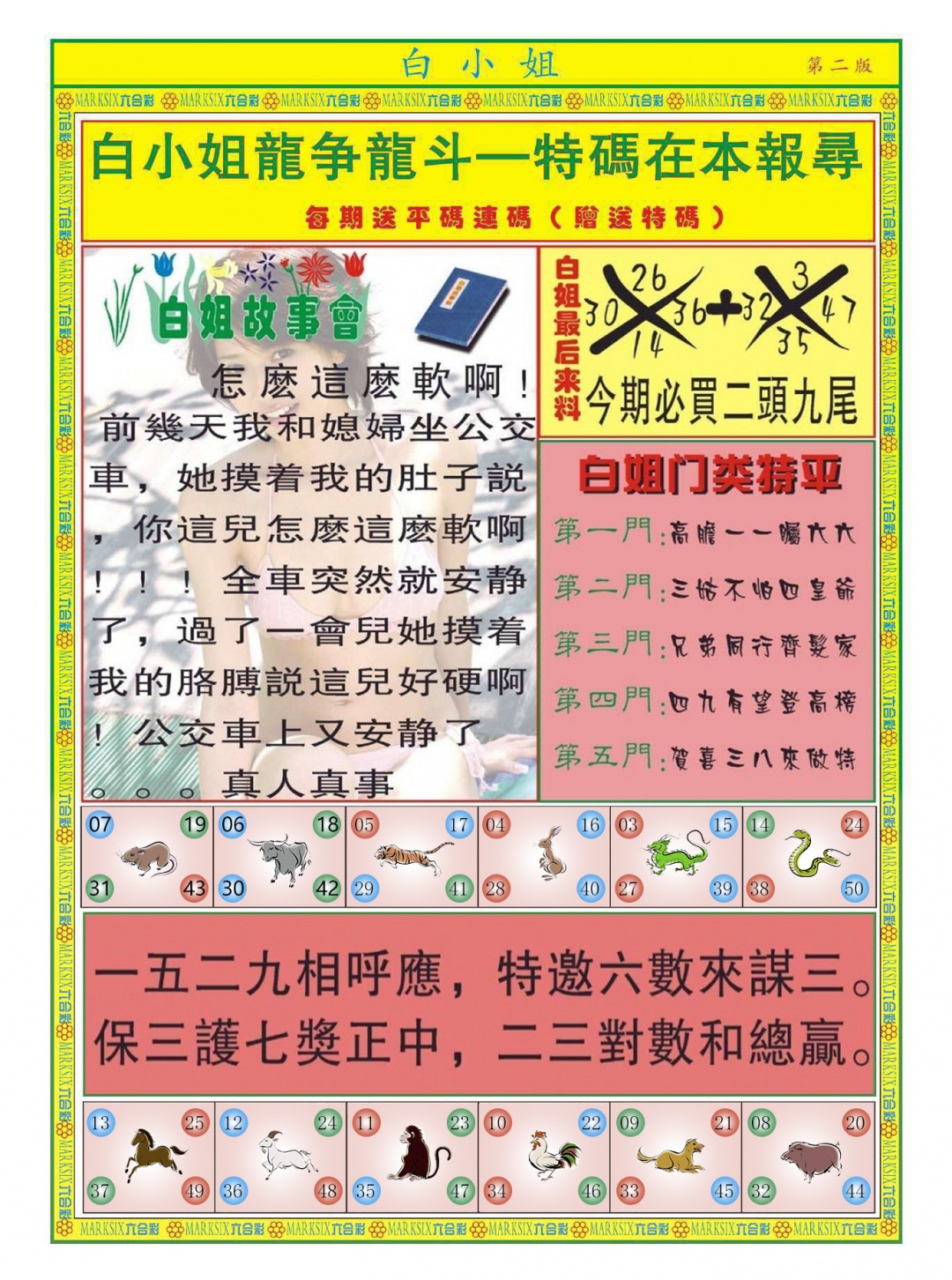 030期白小姐龙虎霸B[图]