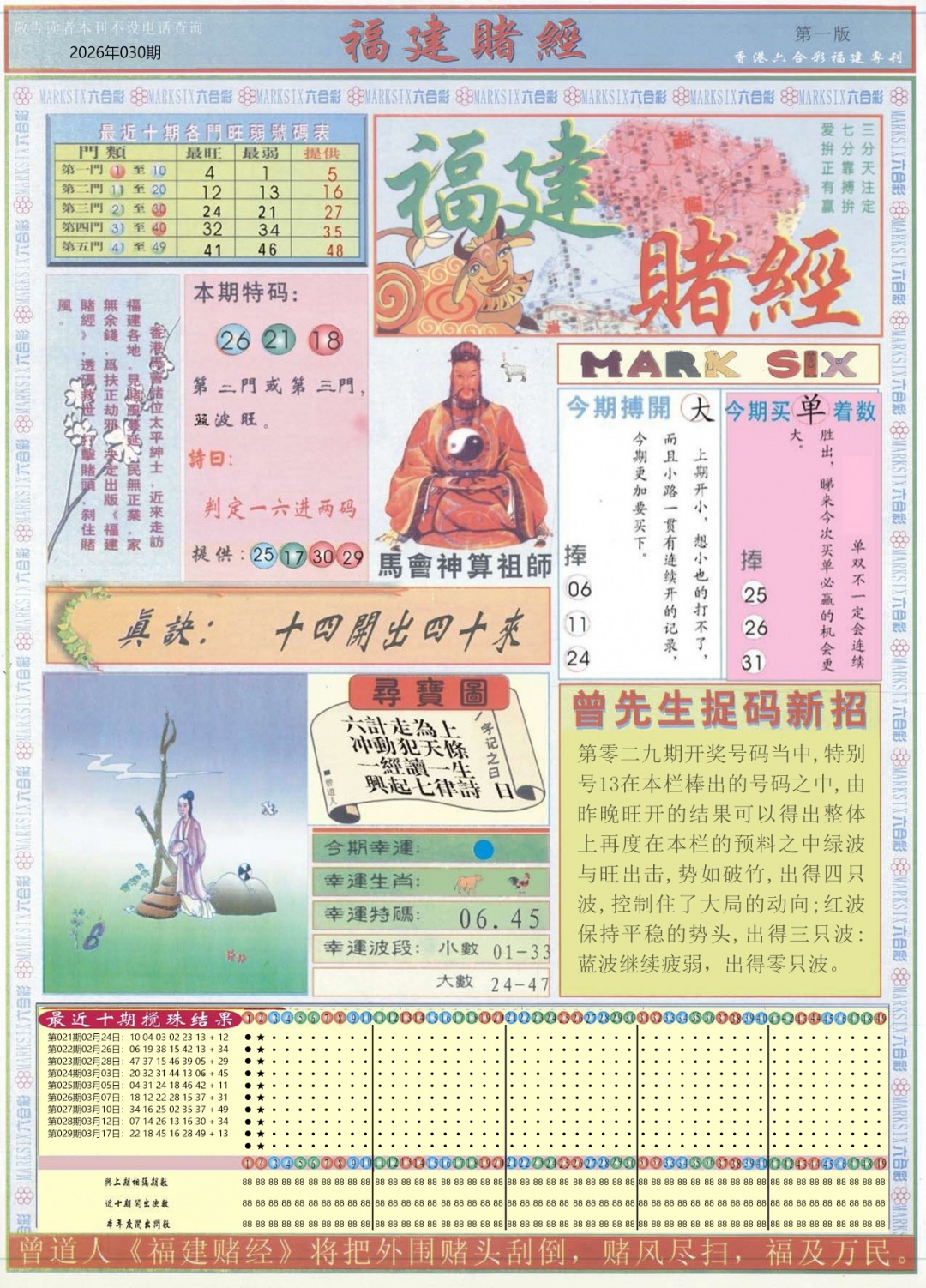 030期福建赌经A[图]