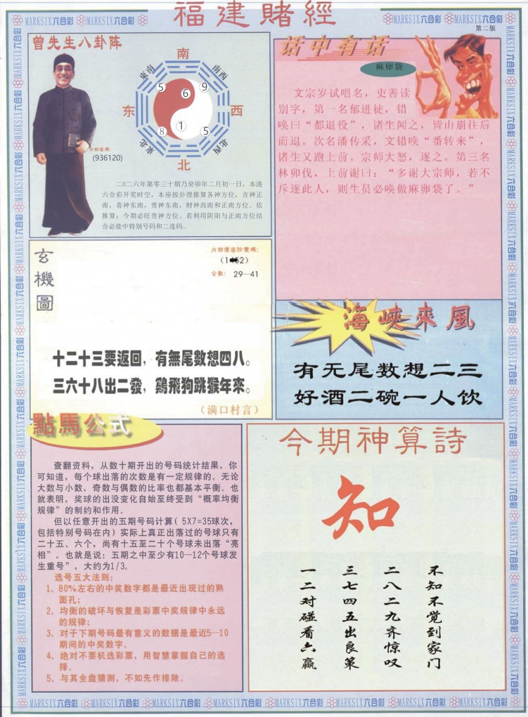 030期福建赌经B[图]