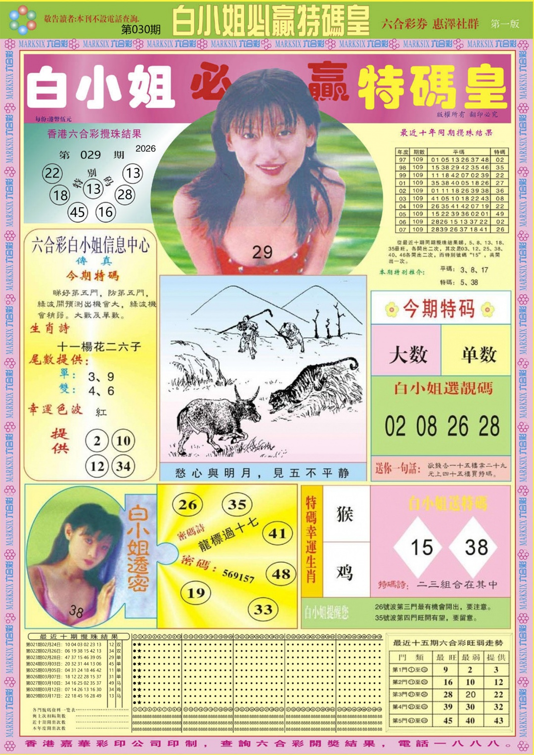 030期白小姐必赢A[图]