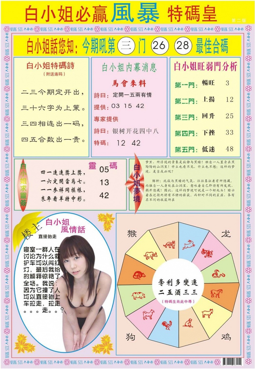 030期白小姐必赢B[图]