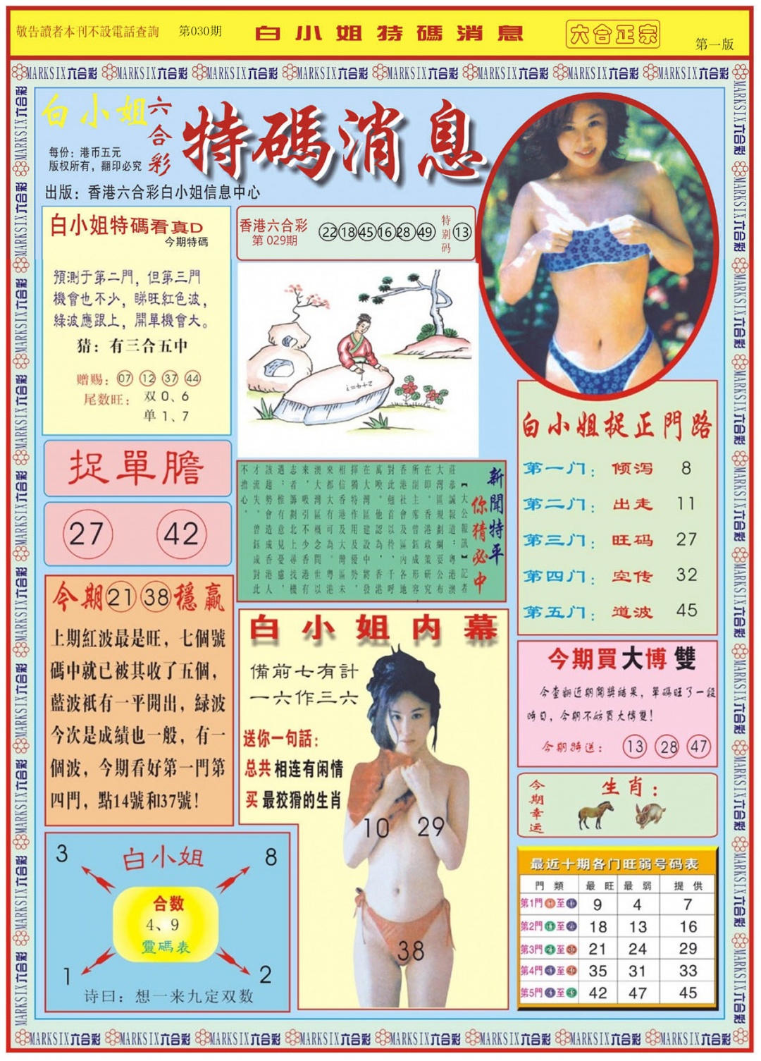 030期白小姐特码消息A[图]