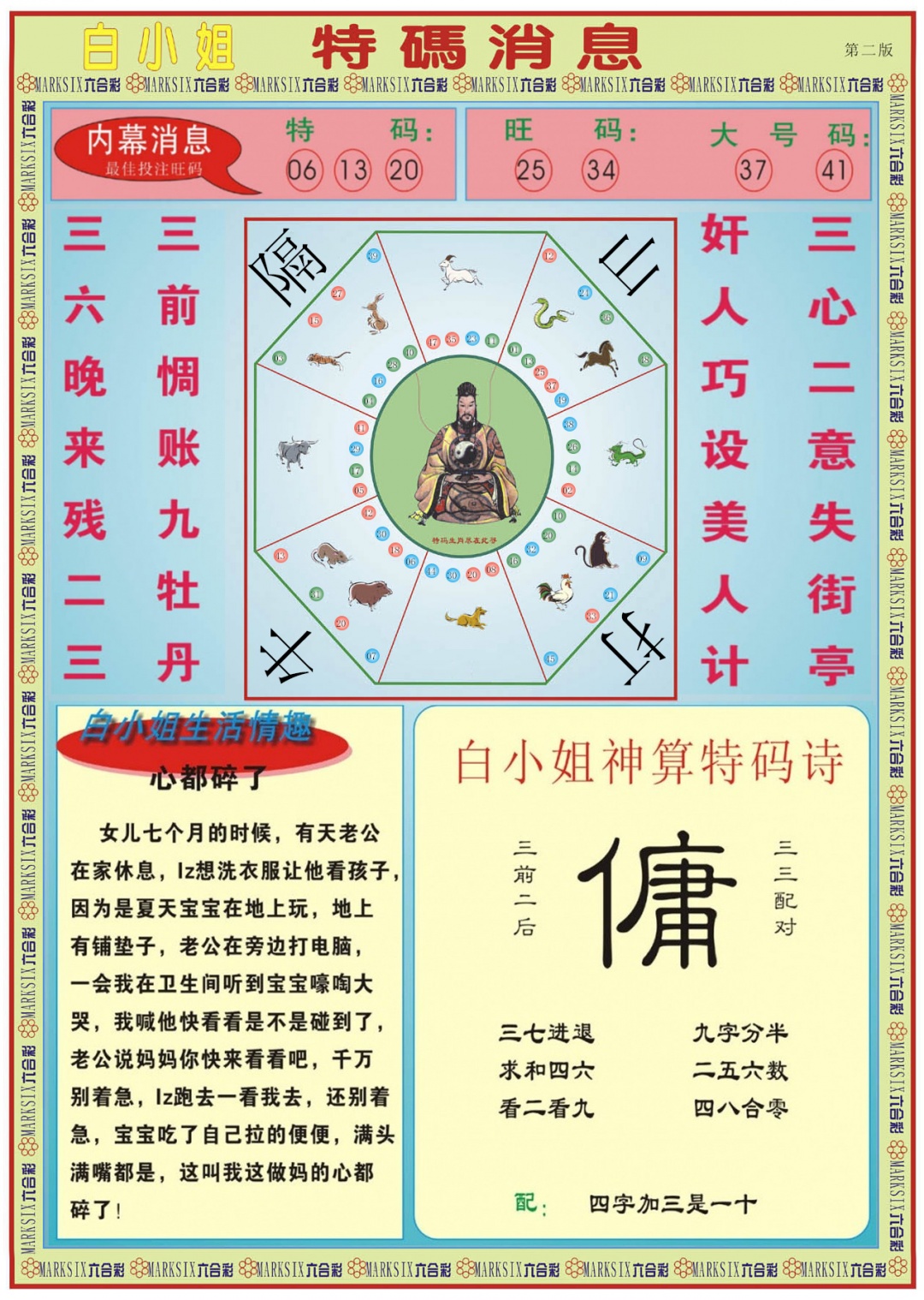 030期白小姐特码消息B[图]