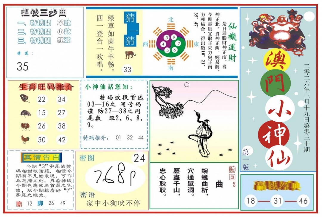 030期澳门小神仙-1[图]