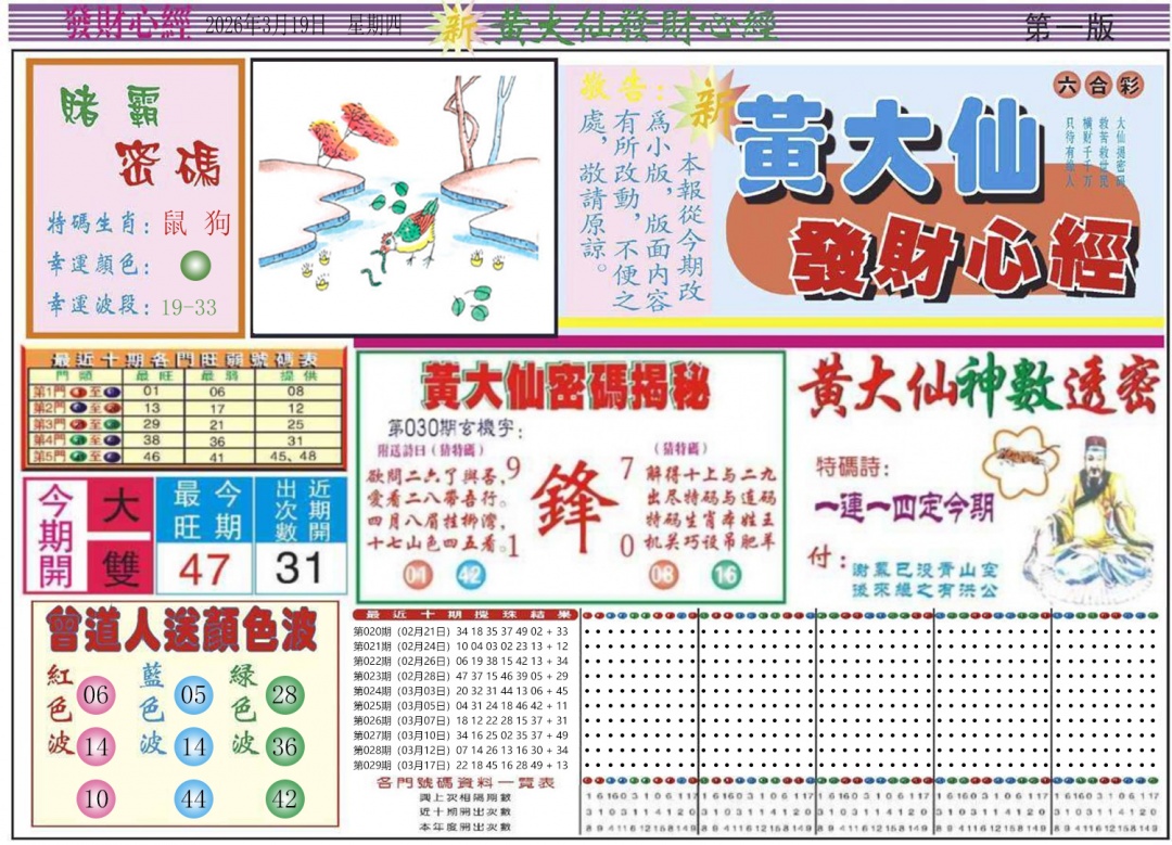 030期发财心经A[图]