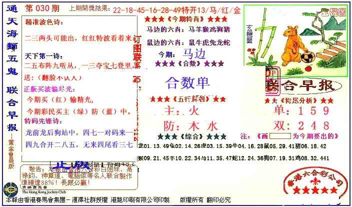 030期新联合早报[图]